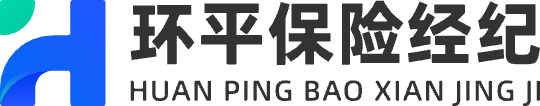 环平保险经纪