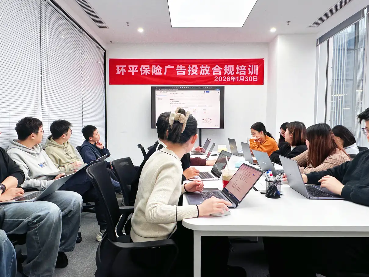 环平保险开展广告投放与素材合规专题培训  筑牢业务发展安全防线